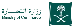 وزارة التجارة - المملكة العربية السعودية